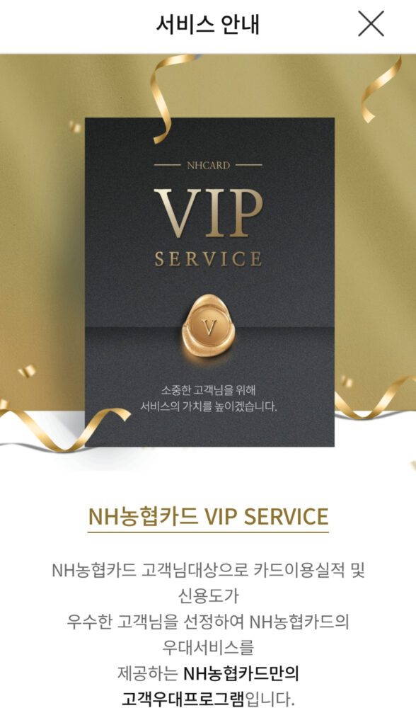 농협카드 VIP 회원 서비스 안내입니다.