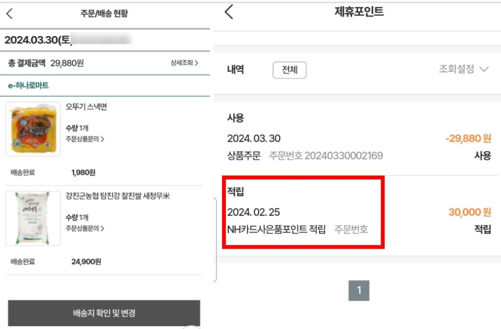 농협카드 VIP 혜택 농협몰 포인트 이용 내역입니다.