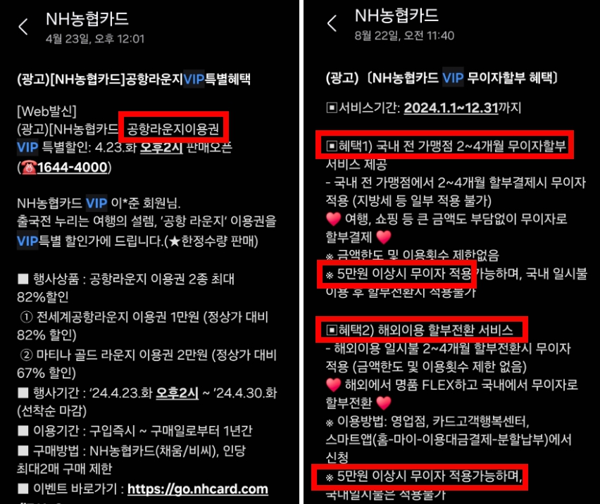 농협카드 VIP 혜택 관련 문자내용입니다.