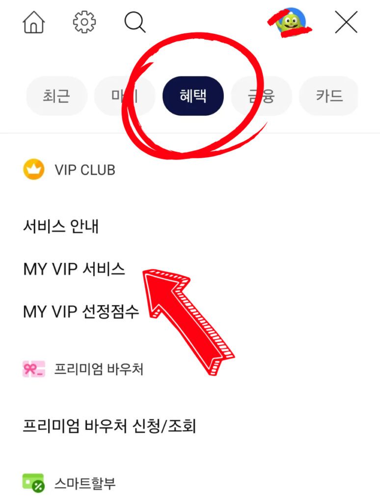농협카드 VIP 혜택 기준 관련 어플에서 메뉴 찾는 방법입니다.