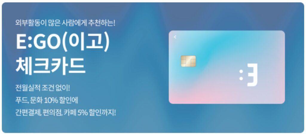 이고 체크카드